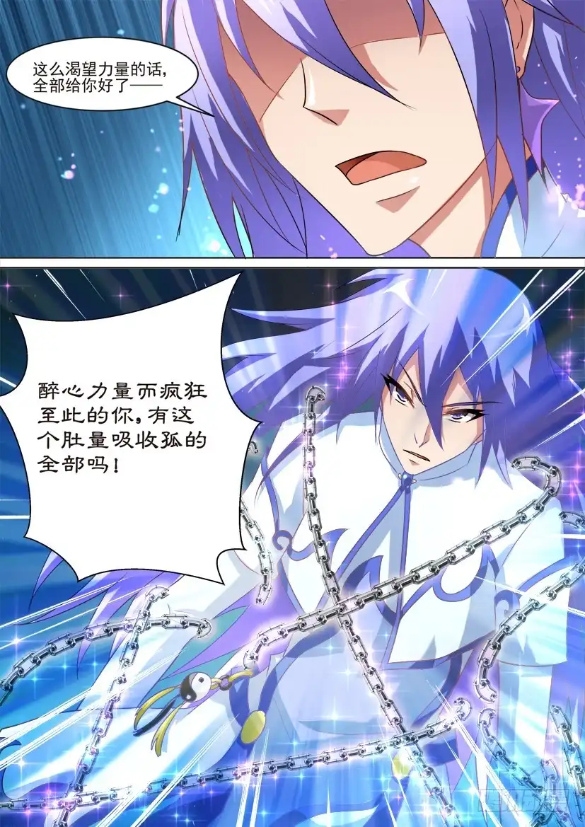 《妖魔合伙人》61.永存于记忆的少年（下） 第5页