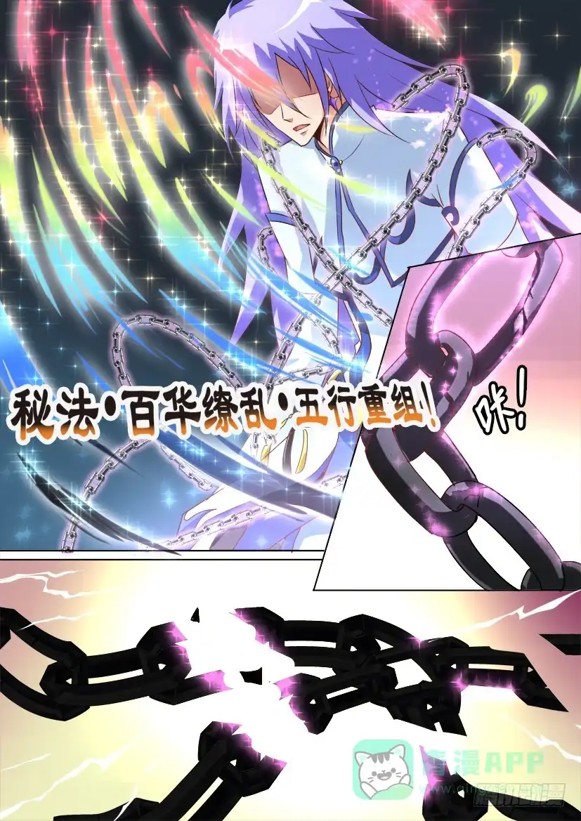 《妖魔合伙人》61.永存于记忆的少年（下） 第6页