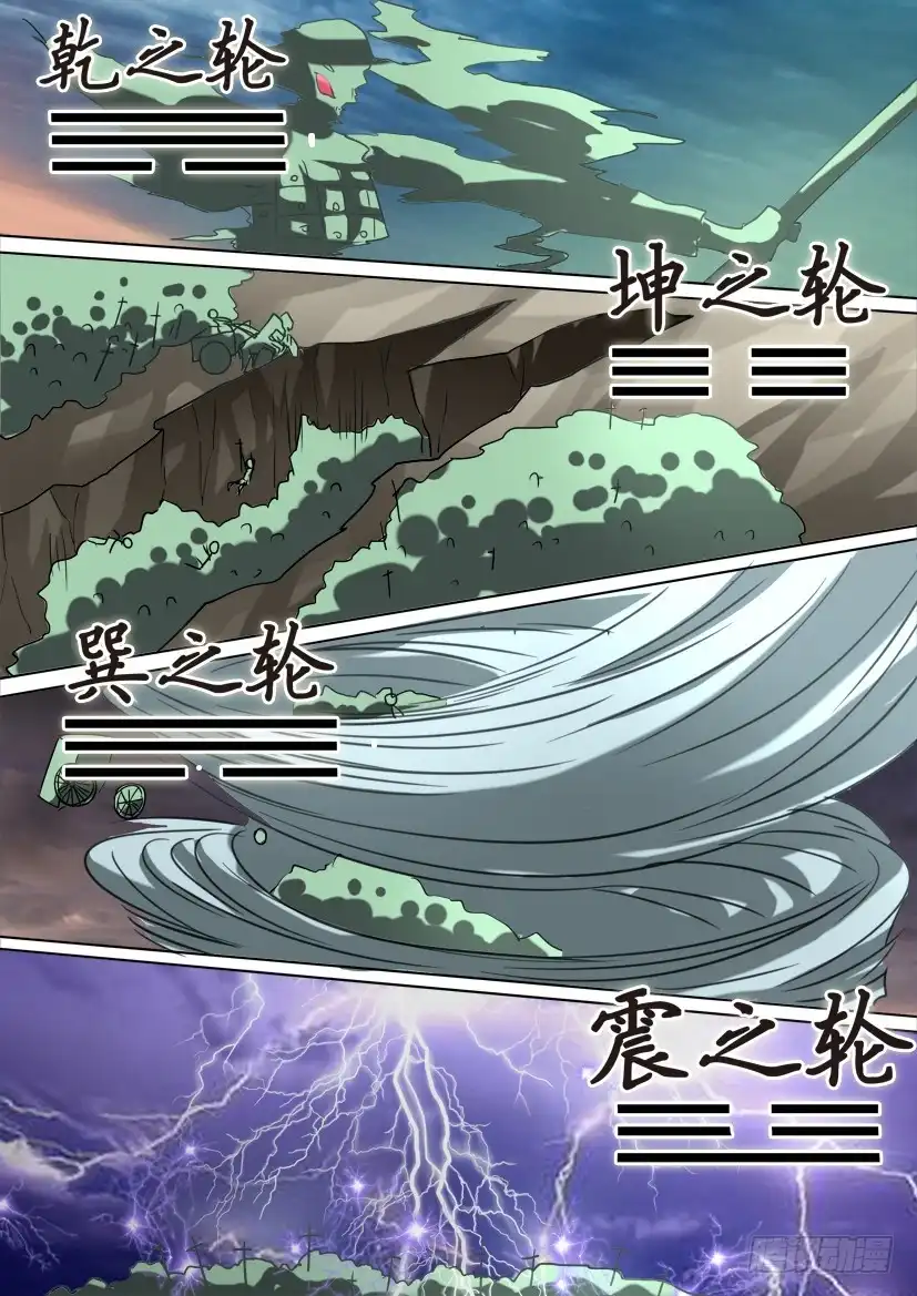 《妖魔合伙人》62.英雄腐朽之时（上） 第5页