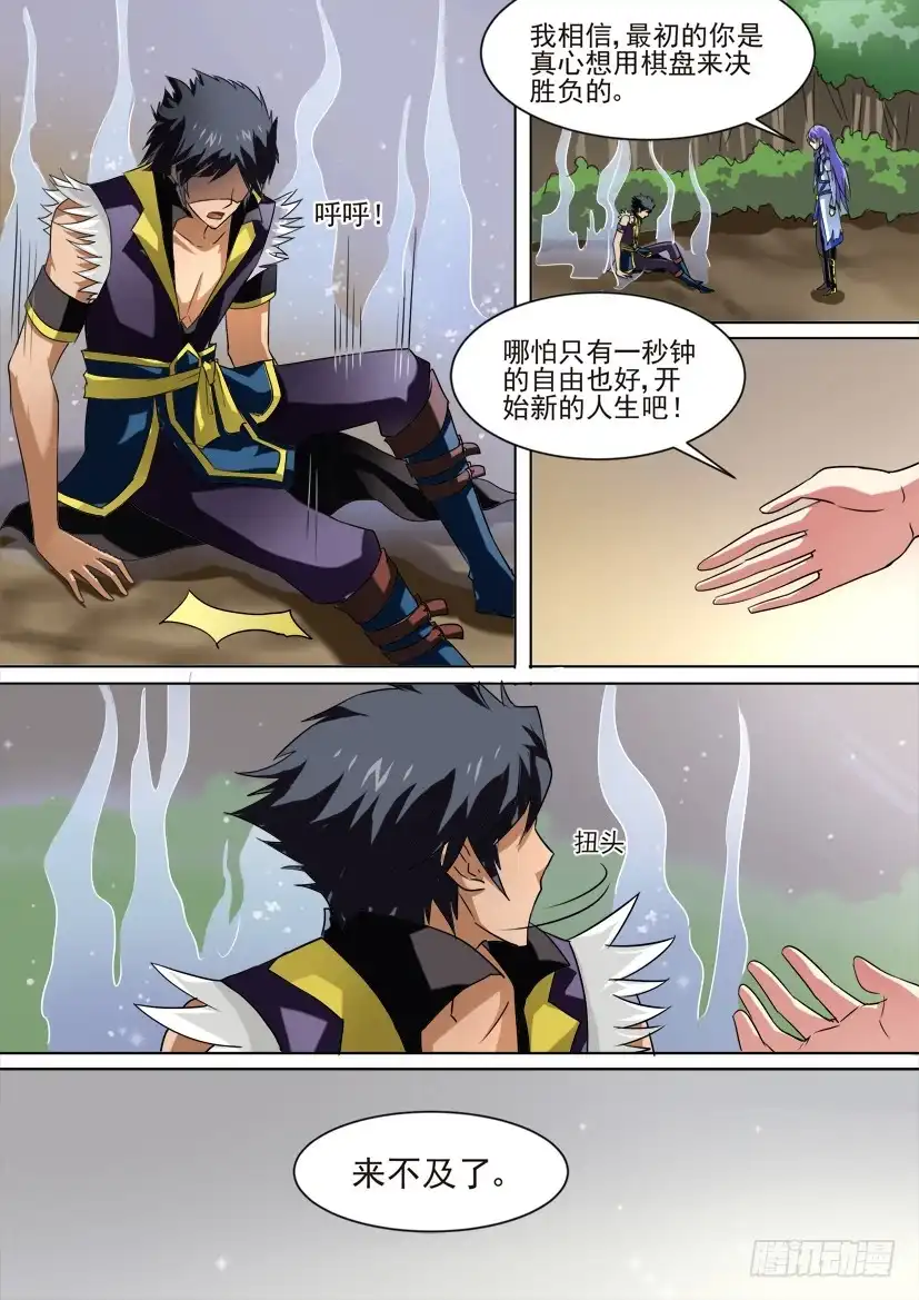 《妖魔合伙人》62.英雄腐朽之时（上） 第8页