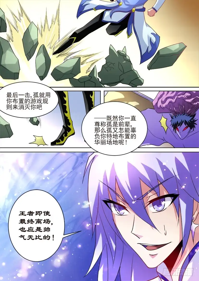 《妖魔合伙人》62.英雄腐朽之时（上） 第3页