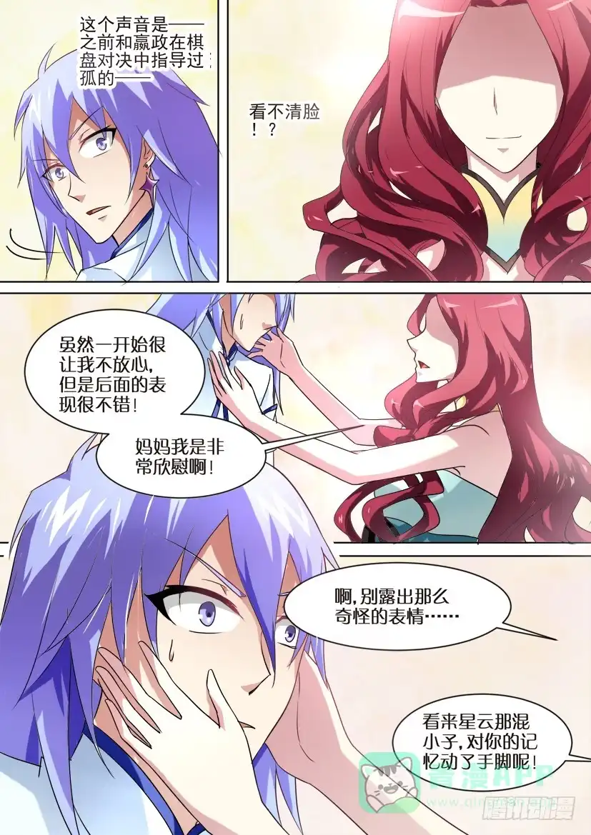 《妖魔合伙人》63.英雄腐朽之时（下） 第6页