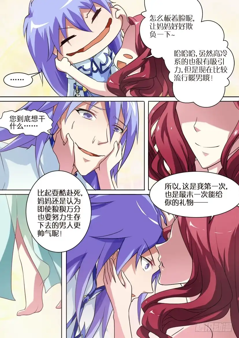 《妖魔合伙人》63.英雄腐朽之时（下） 第7页