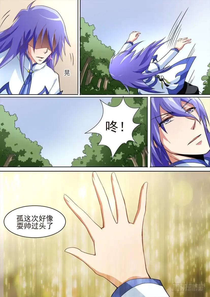 《妖魔合伙人》63.英雄腐朽之时（下） 第3页
