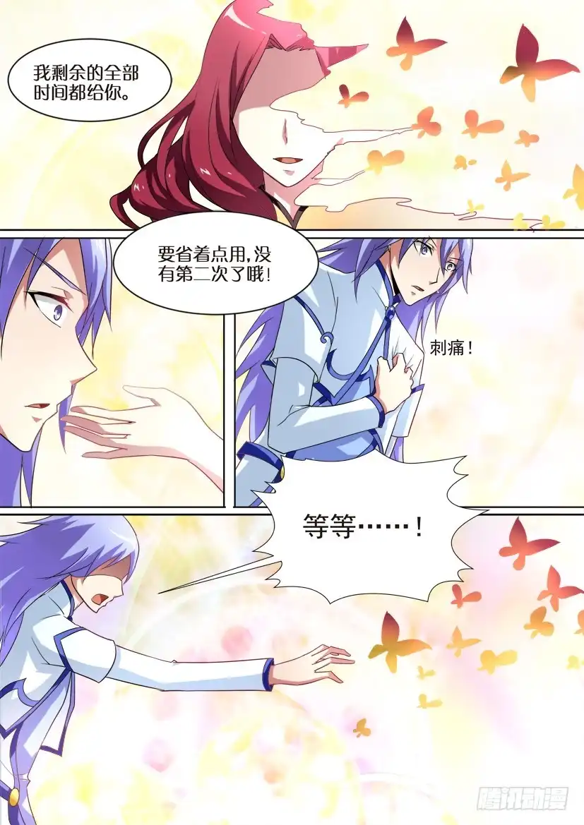 《妖魔合伙人》63.英雄腐朽之时（下） 第8页