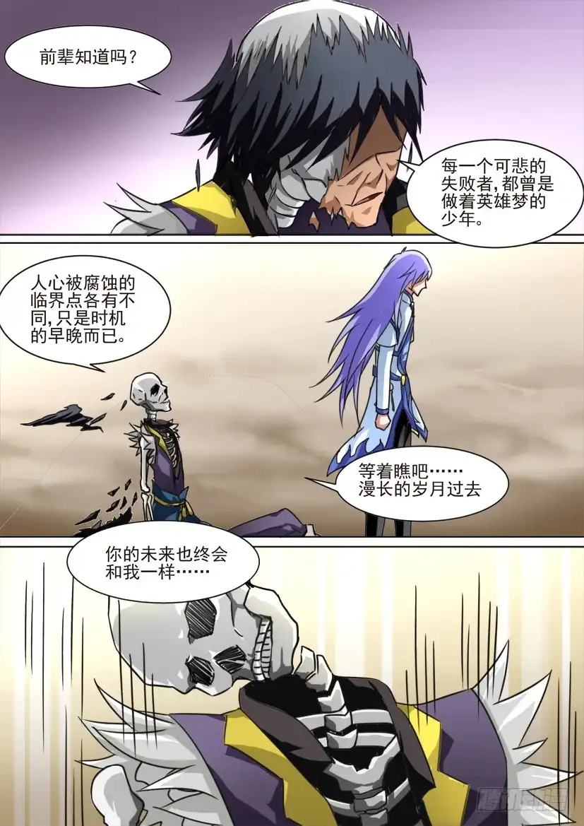 《妖魔合伙人》63.英雄腐朽之时（下） 第2页