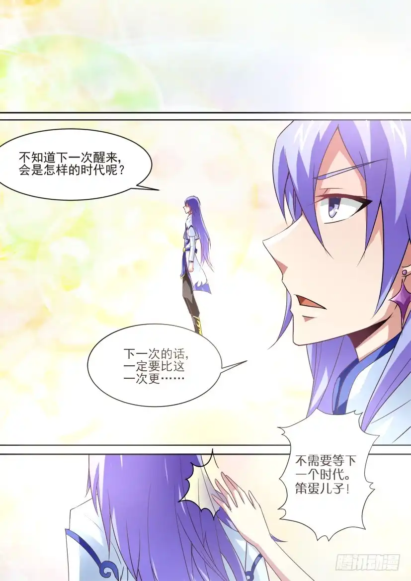 《妖魔合伙人》63.英雄腐朽之时（下） 第5页