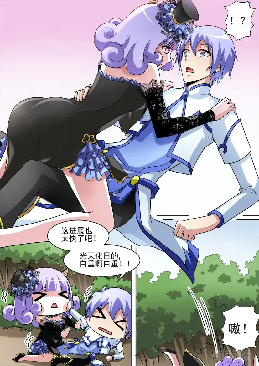《妖魔合伙人》64.恋人的正确饲养法！（上） 第4页