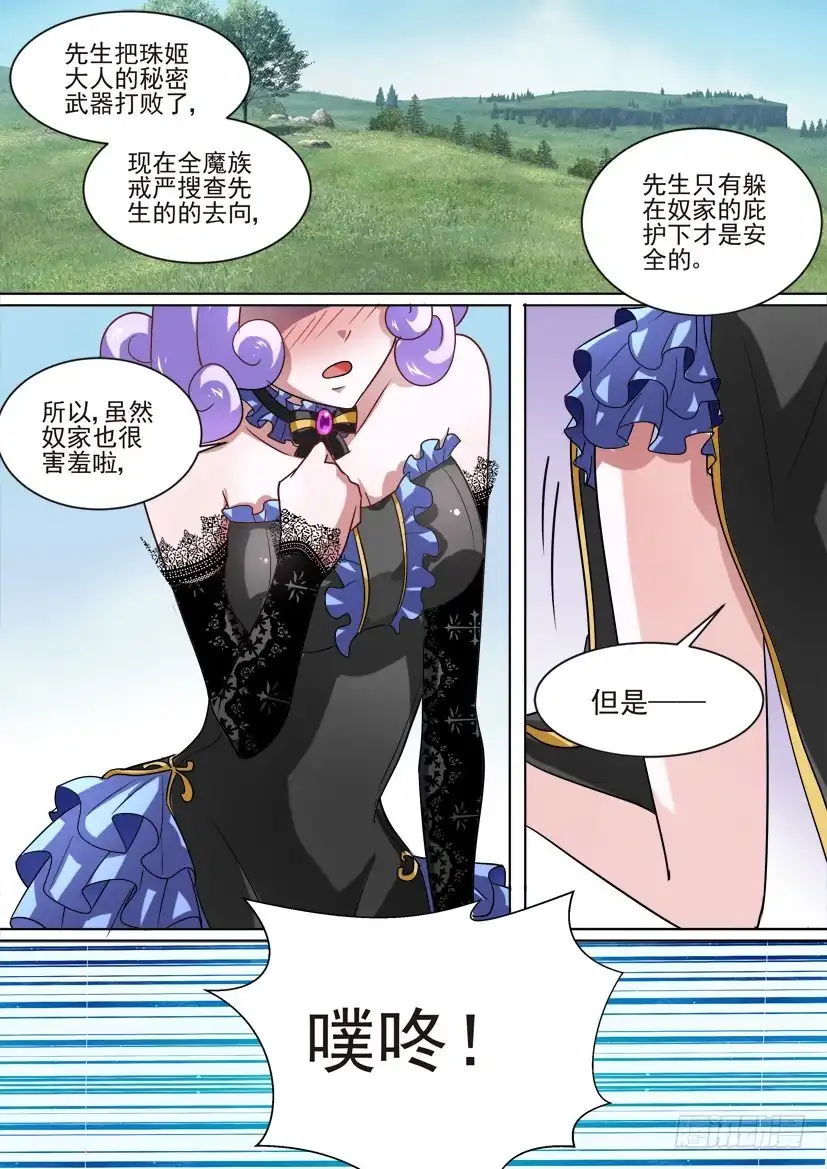 《妖魔合伙人》64.恋人的正确饲养法！（上） 第3页