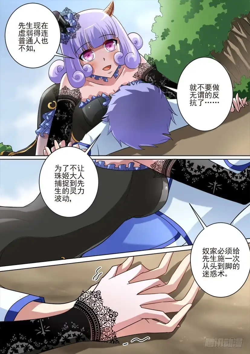 《妖魔合伙人》64.恋人的正确饲养法！（上） 第5页