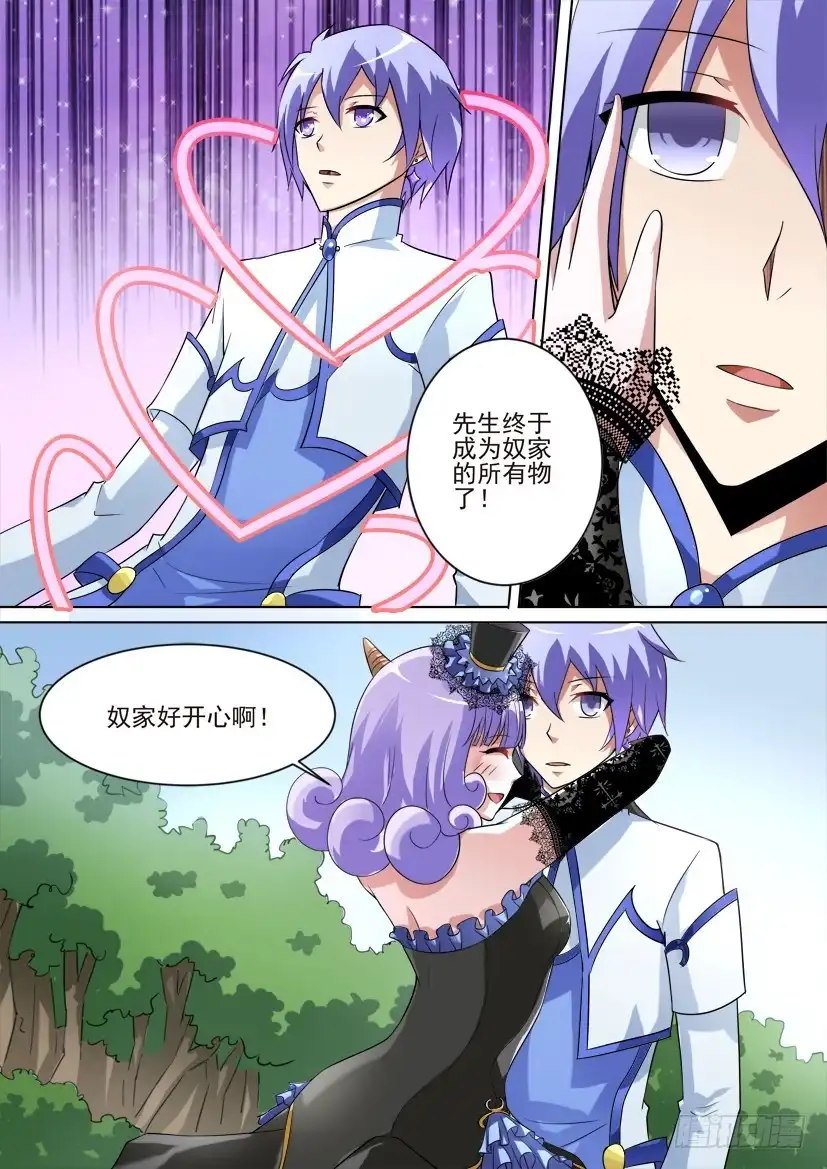 《妖魔合伙人》64.恋人的正确饲养法！（上） 第7页