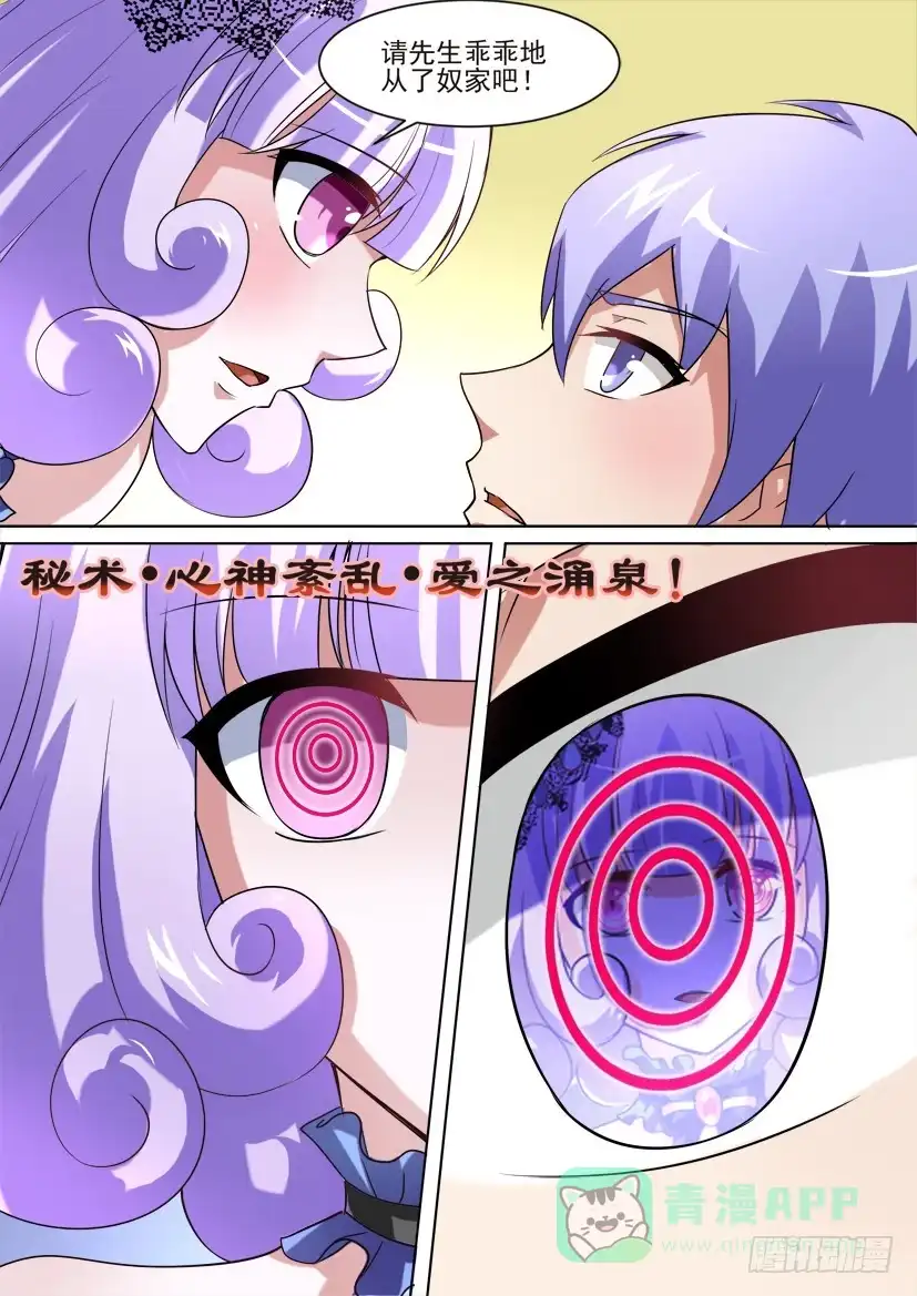 《妖魔合伙人》64.恋人的正确饲养法！（上） 第6页