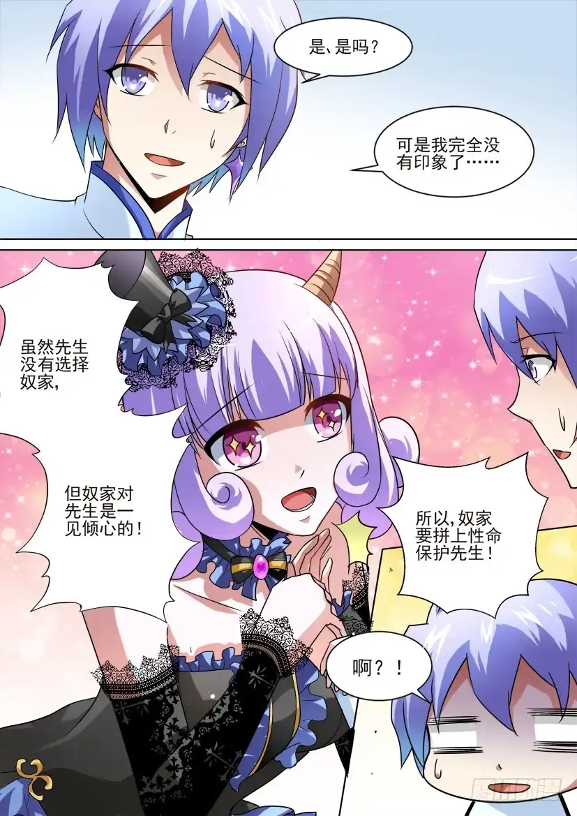 《妖魔合伙人》64.恋人的正确饲养法！（上） 第2页