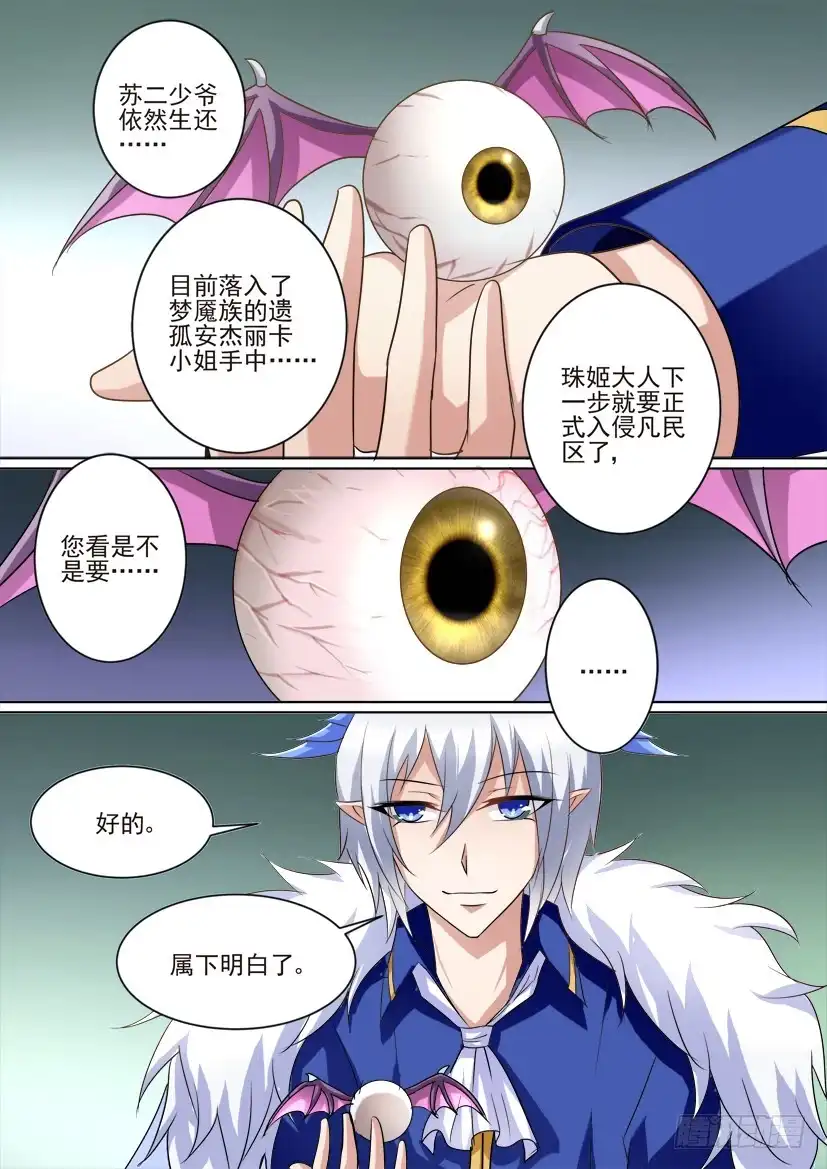 《妖魔合伙人》65.恋人的正确饲养法！（中） 第2页