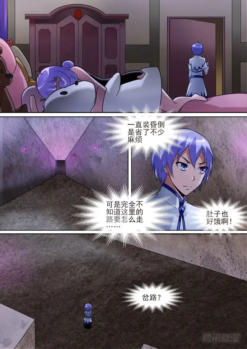 《妖魔合伙人》65.恋人的正确饲养法！（中） 第5页