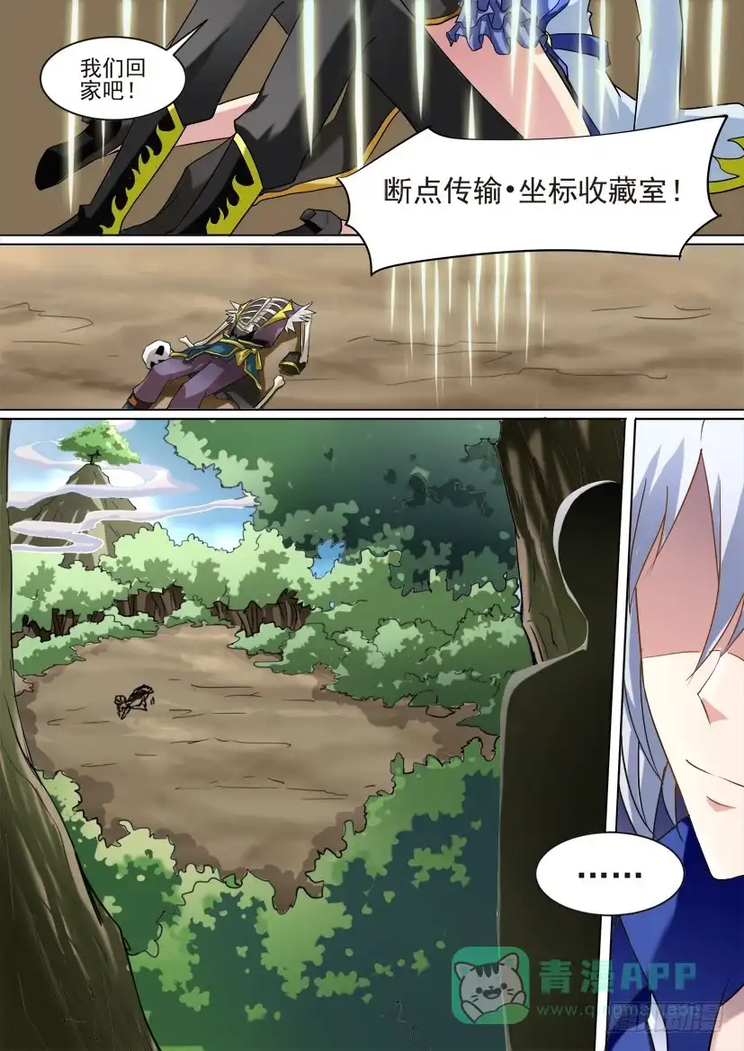 《妖魔合伙人》65.恋人的正确饲养法！（中） 第1页
