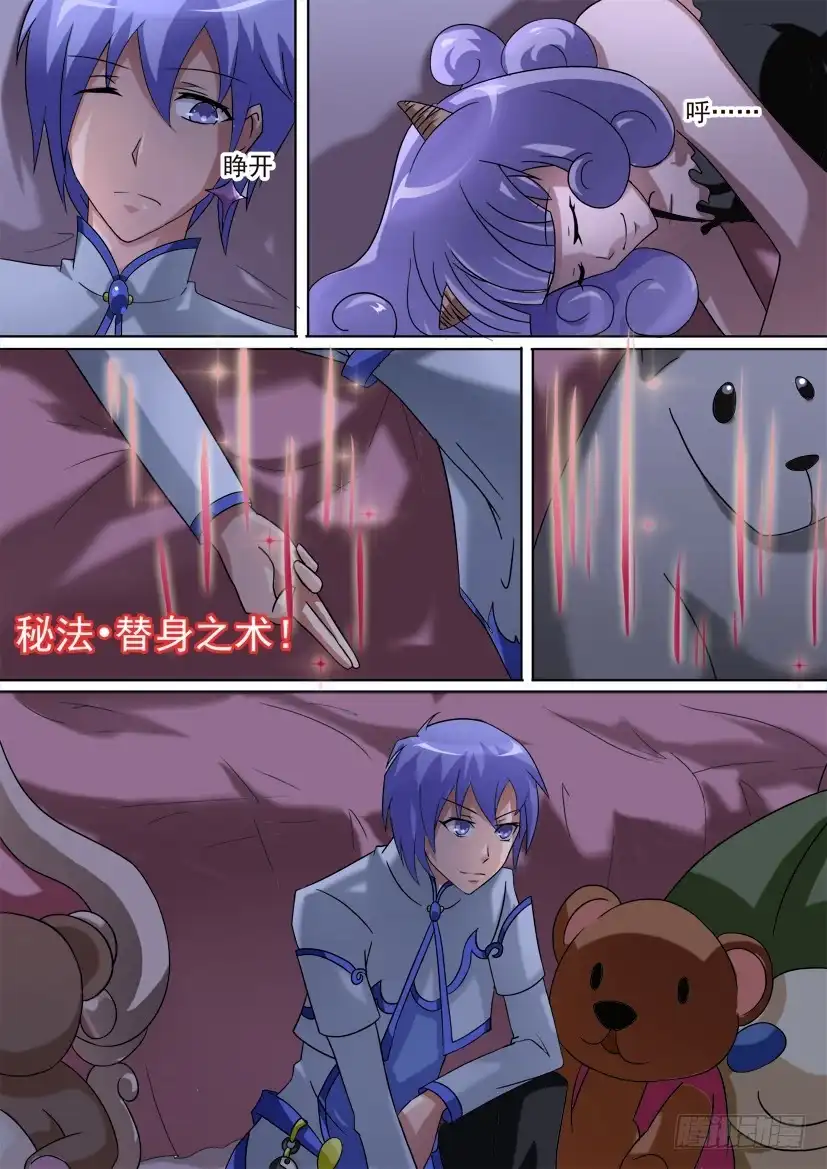 《妖魔合伙人》65.恋人的正确饲养法！（中） 第4页