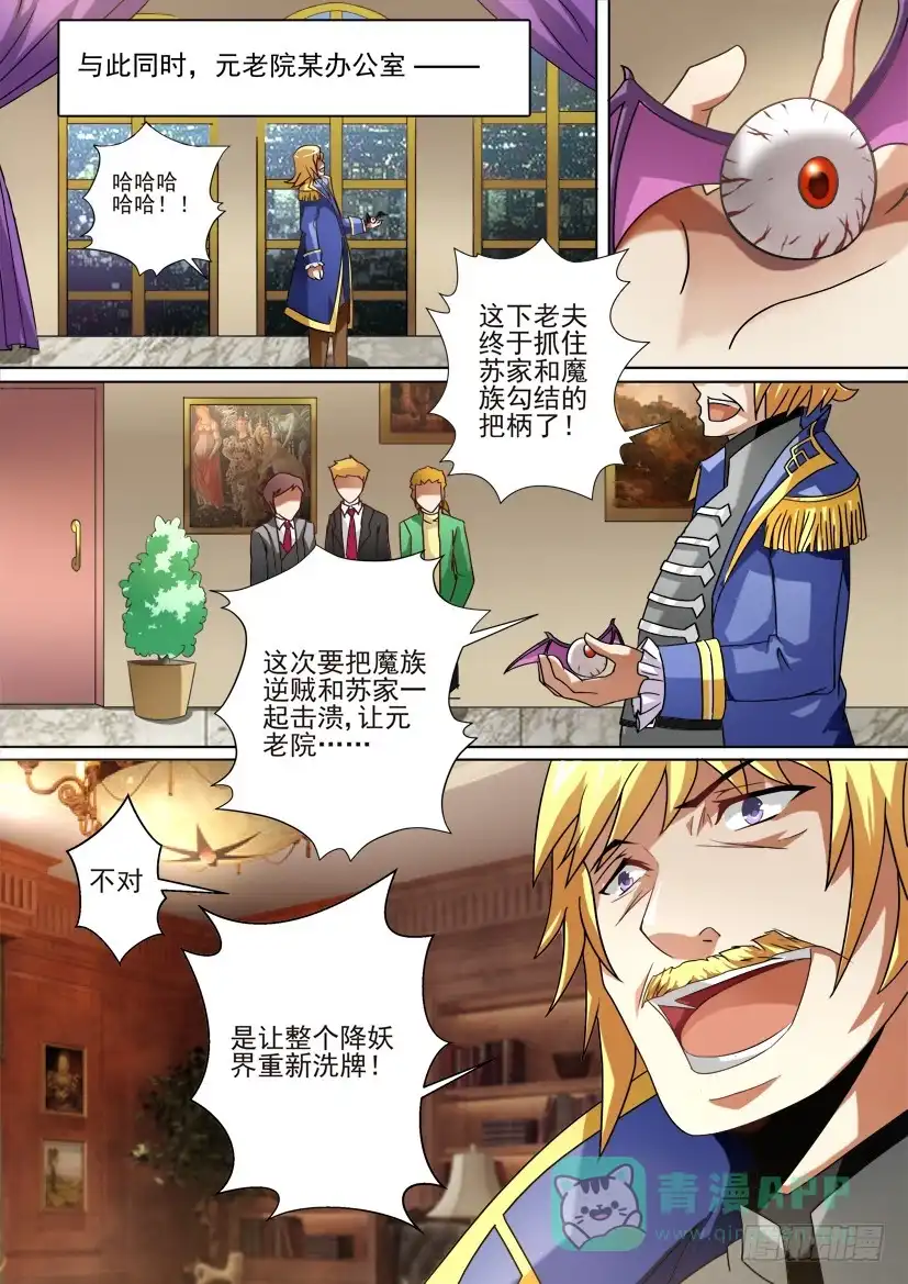 《妖魔合伙人》66.恋人的正确饲养法！（下） 第6页