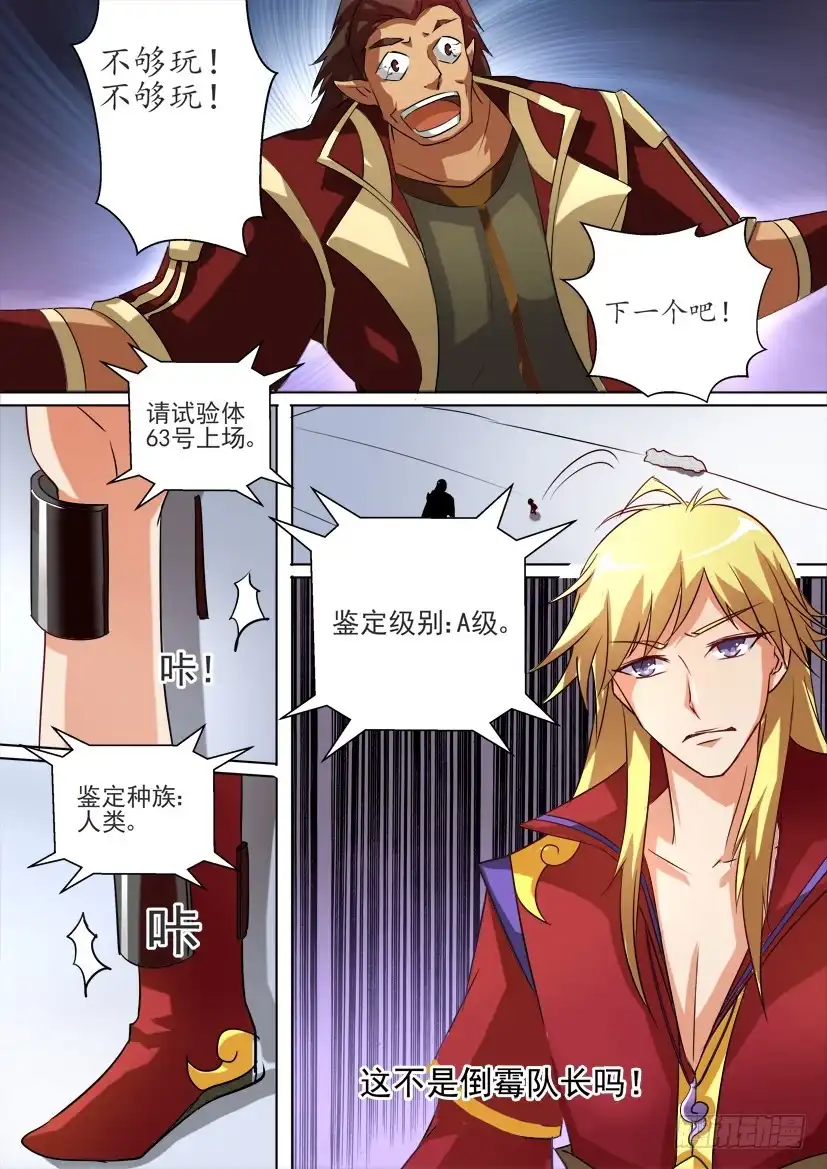 《妖魔合伙人》66.恋人的正确饲养法！（下） 第5页