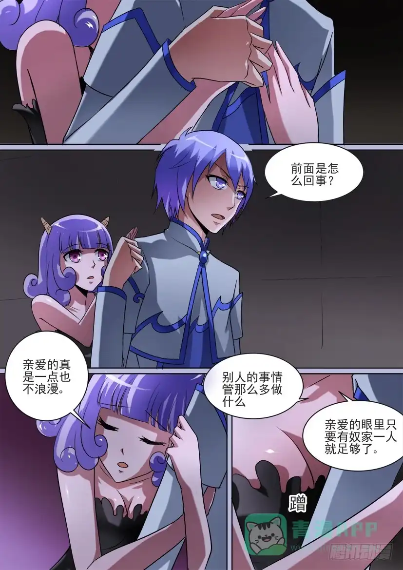 《妖魔合伙人》66.恋人的正确饲养法！（下） 第1页