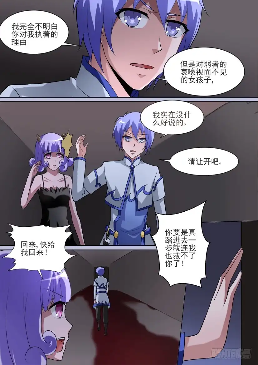 《妖魔合伙人》66.恋人的正确饲养法！（下） 第2页
