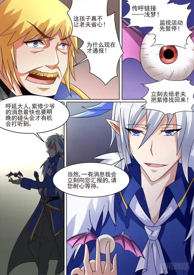 《妖魔合伙人》66.恋人的正确饲养法！（下） 第8页