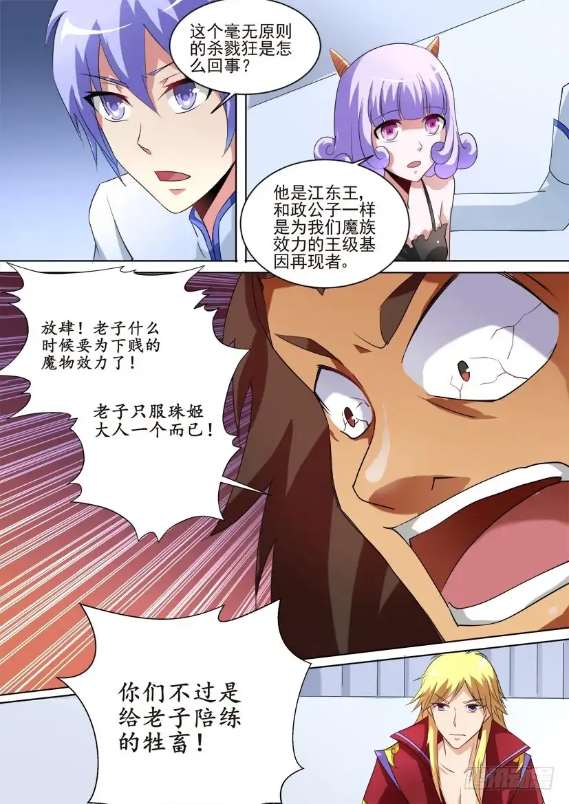 《妖魔合伙人》67.猪对手vs猪队友！（上） 第8页