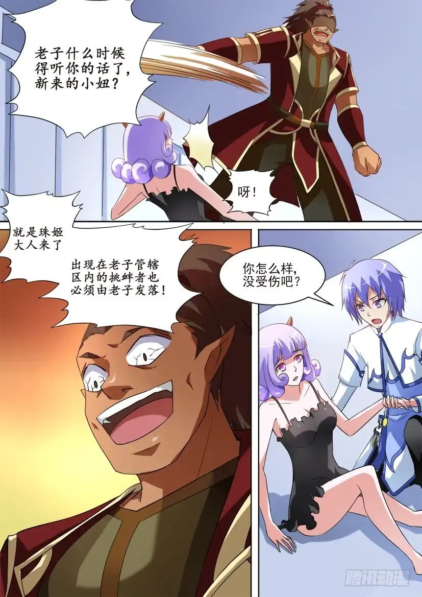 《妖魔合伙人》67.猪对手vs猪队友！（上） 第7页
