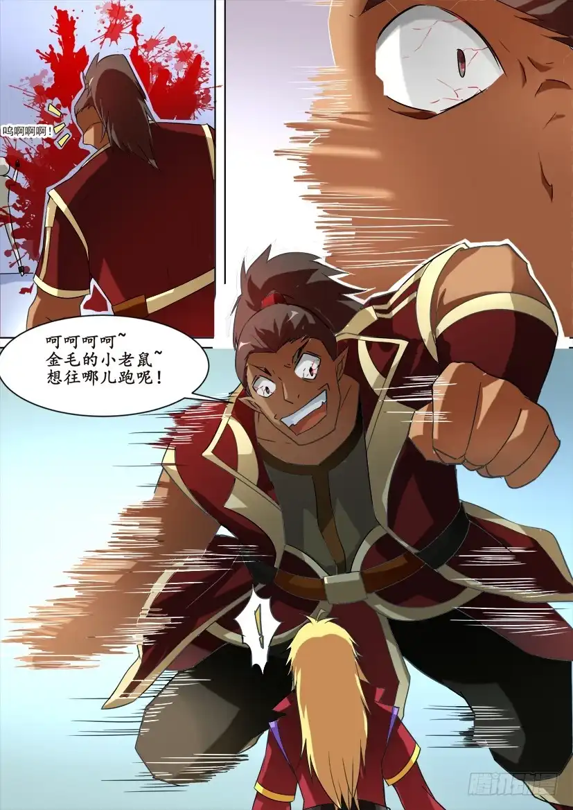 《妖魔合伙人》67.猪对手vs猪队友！（上） 第3页
