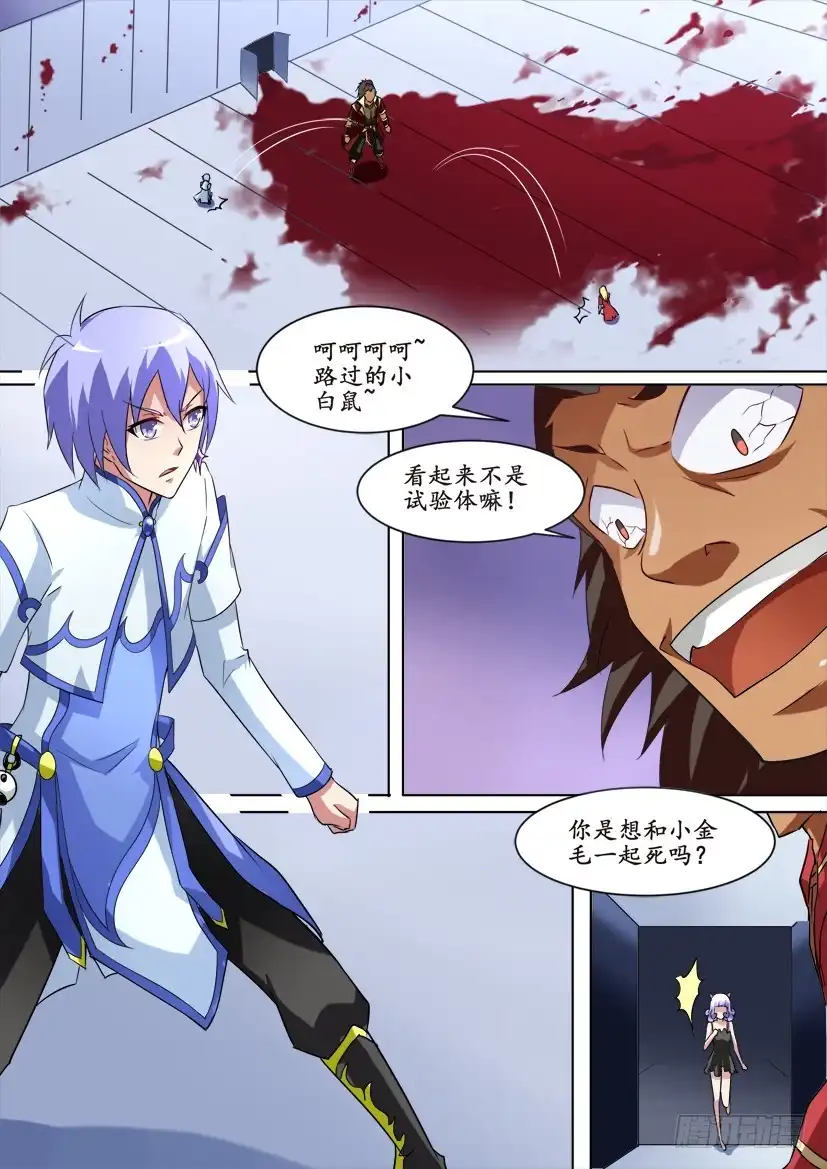 《妖魔合伙人》67.猪对手vs猪队友！（上） 第5页