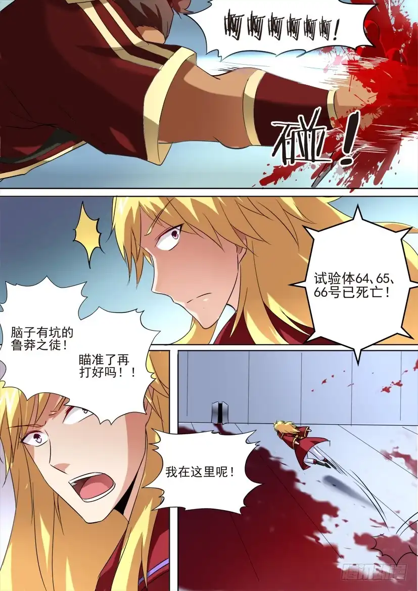 《妖魔合伙人》67.猪对手vs猪队友！（上） 第2页