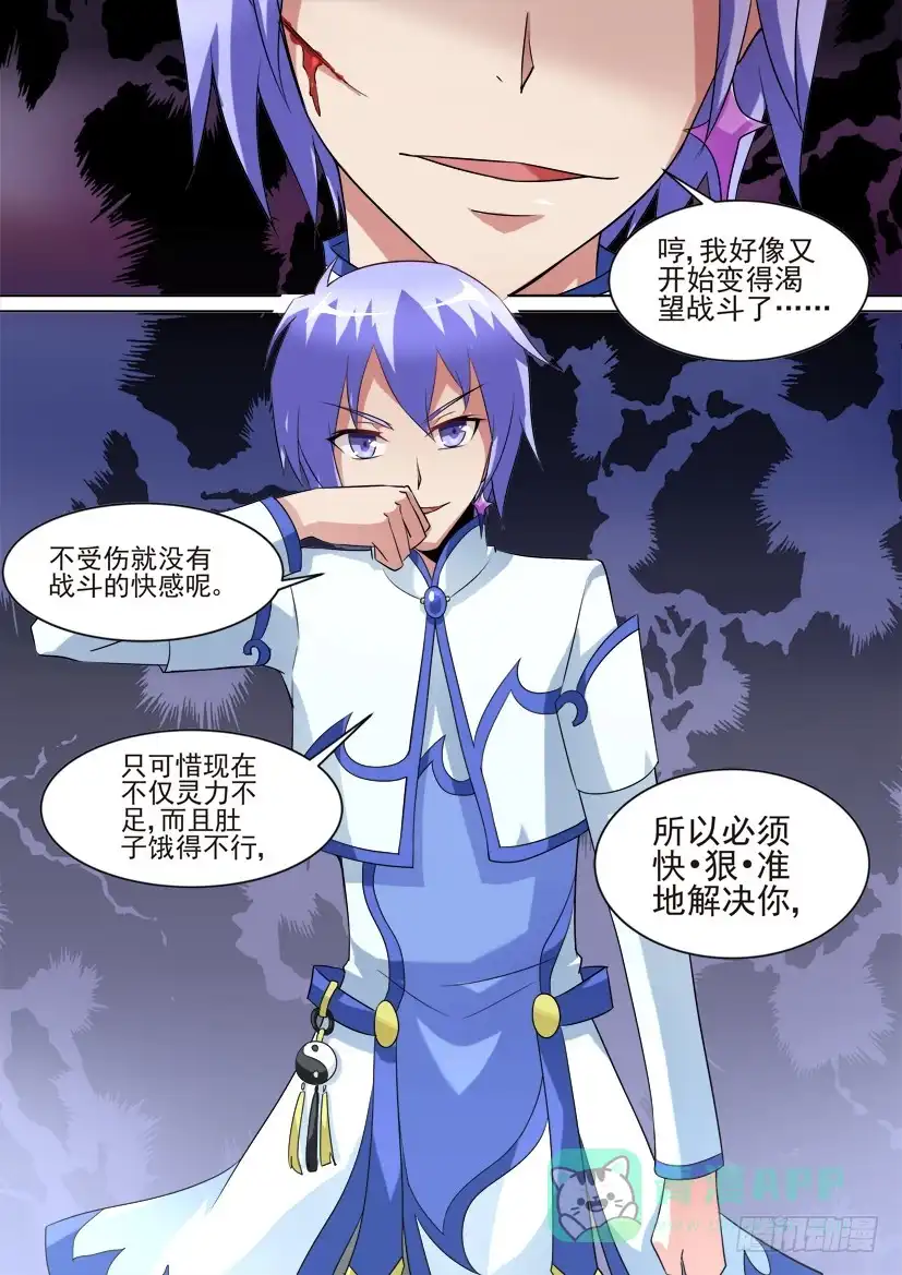 《妖魔合伙人》68.猪对手vs猪队友！（中） 第6页