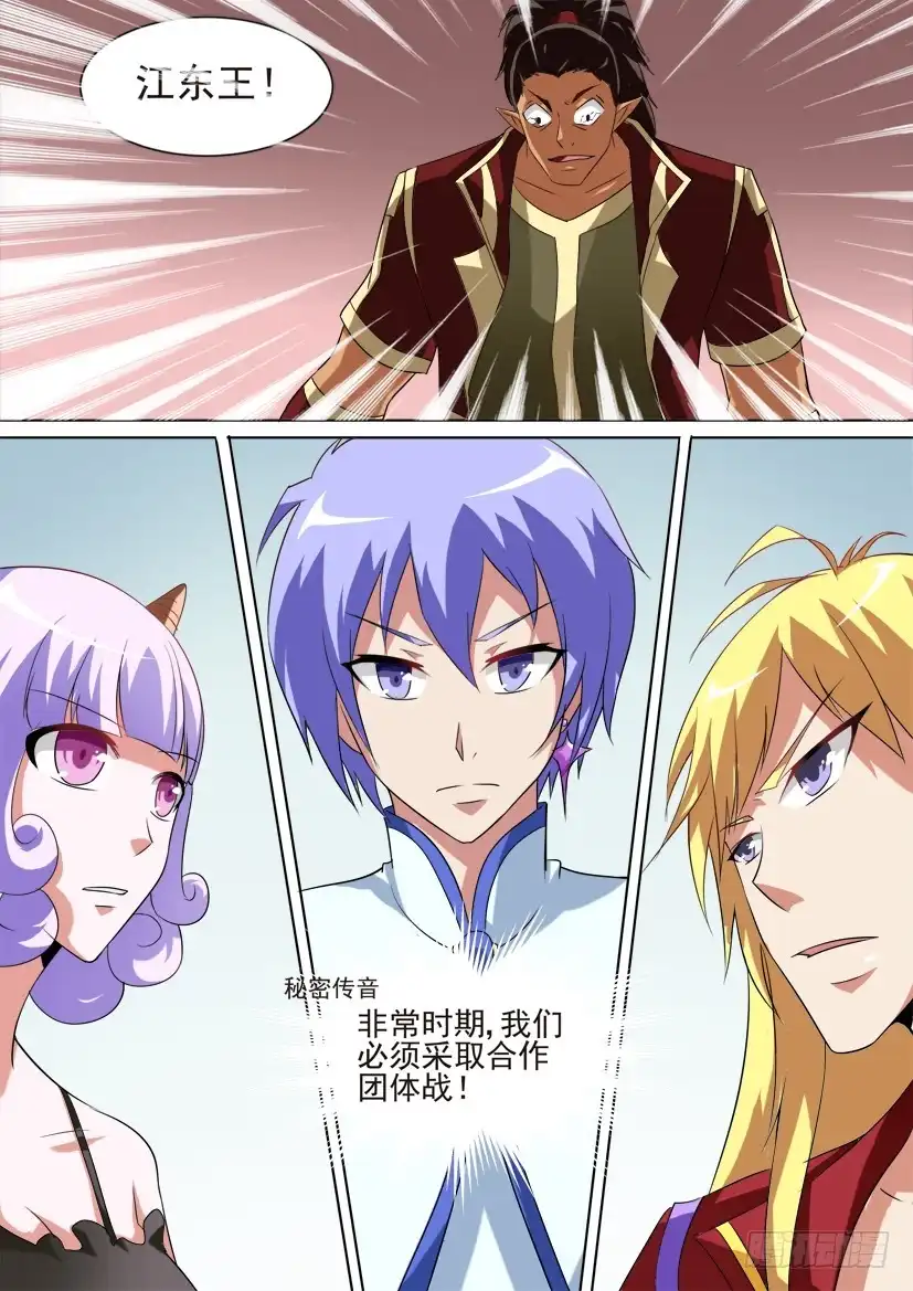 《妖魔合伙人》68.猪对手vs猪队友！（中） 第7页
