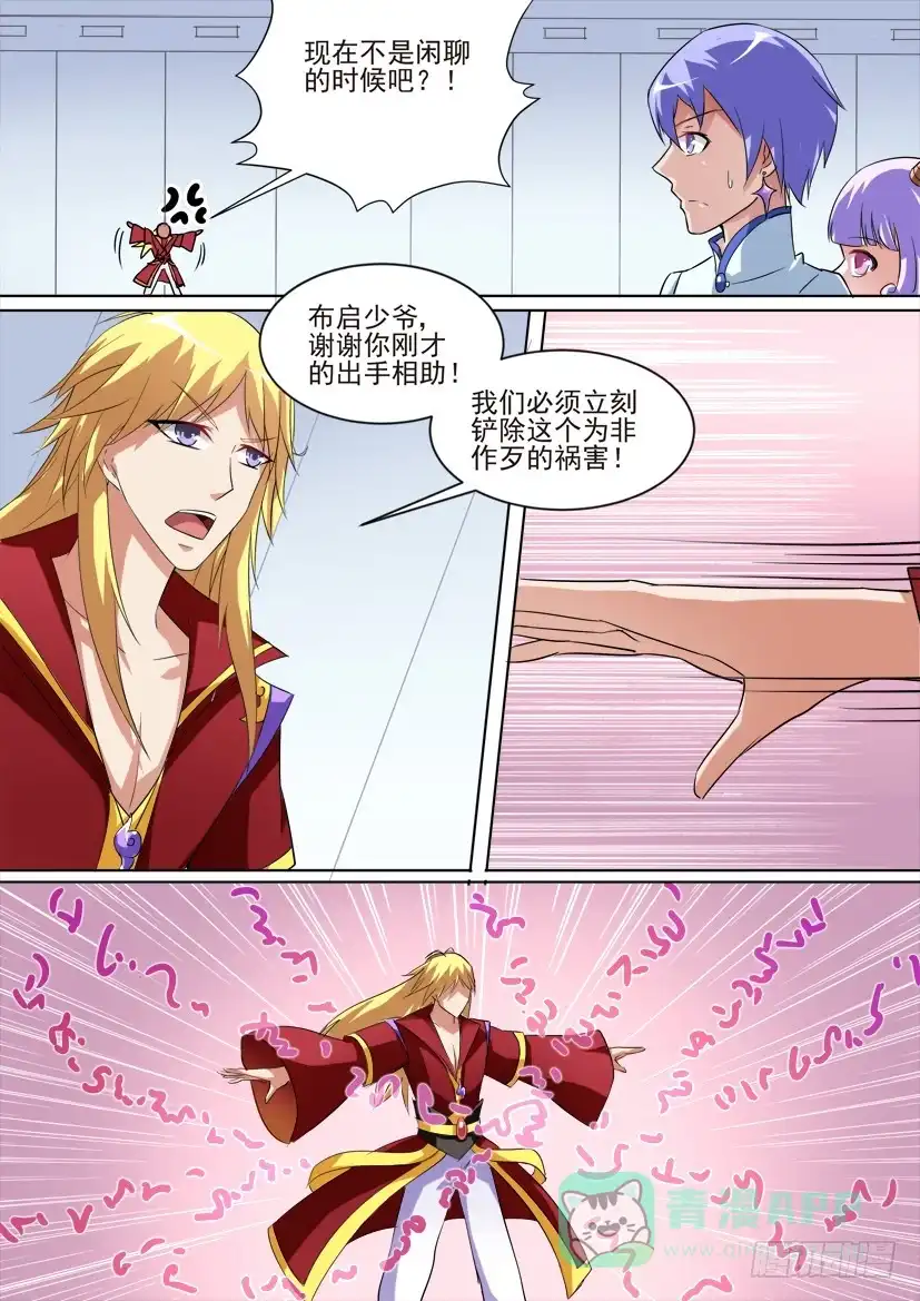 《妖魔合伙人》68.猪对手vs猪队友！（中） 第1页