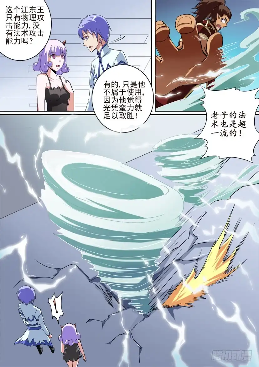 《妖魔合伙人》68.猪对手vs猪队友！（中） 第4页