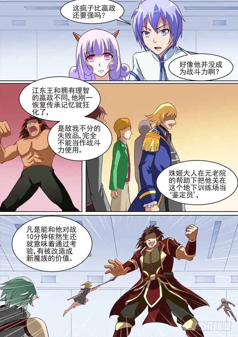 《妖魔合伙人》68.猪对手vs猪队友！（中） 第8页