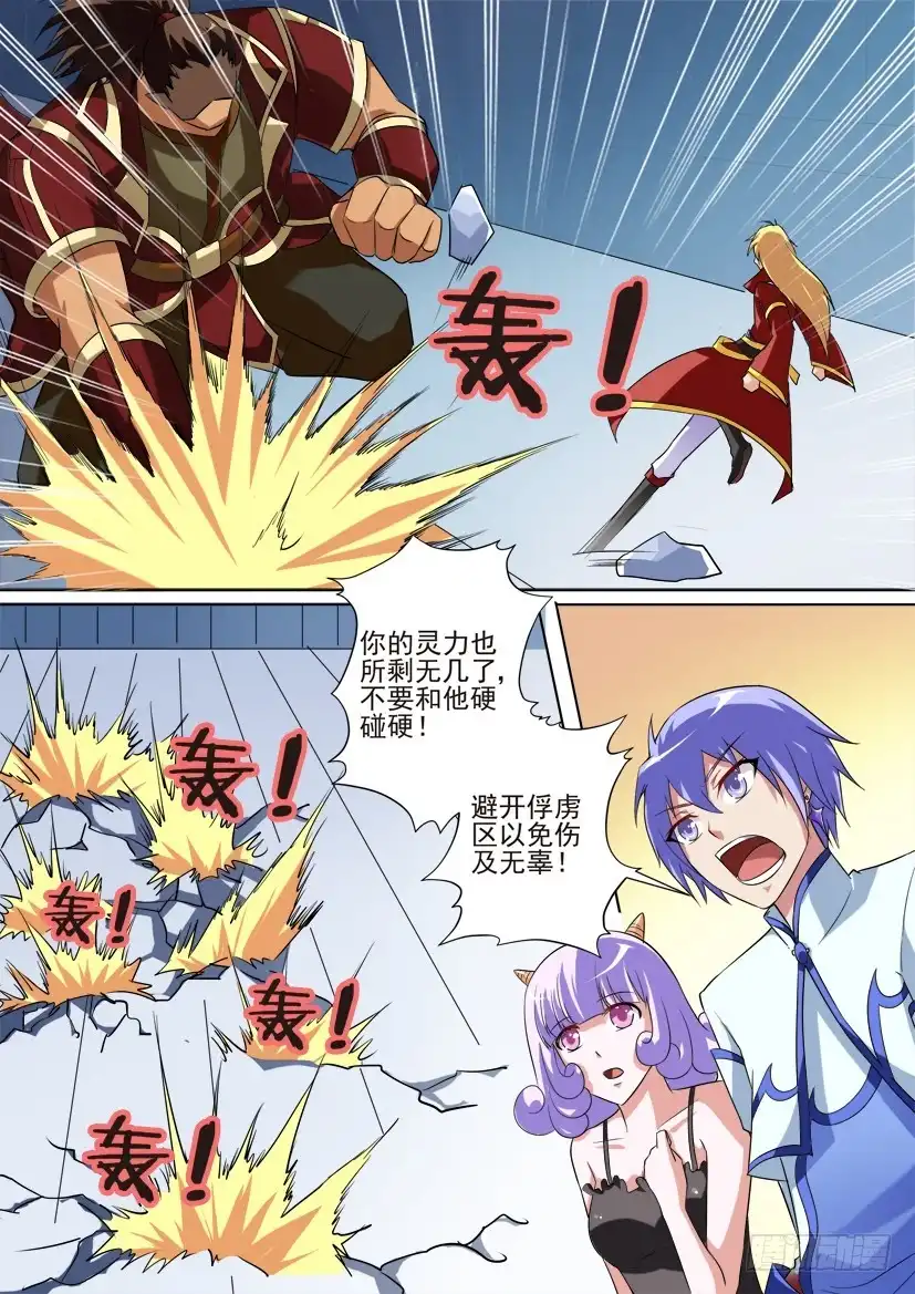 《妖魔合伙人》68.猪对手vs猪队友！（中） 第3页