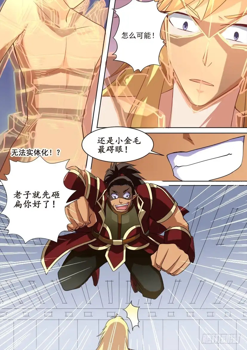《妖魔合伙人》68.猪对手vs猪队友！（中） 第2页