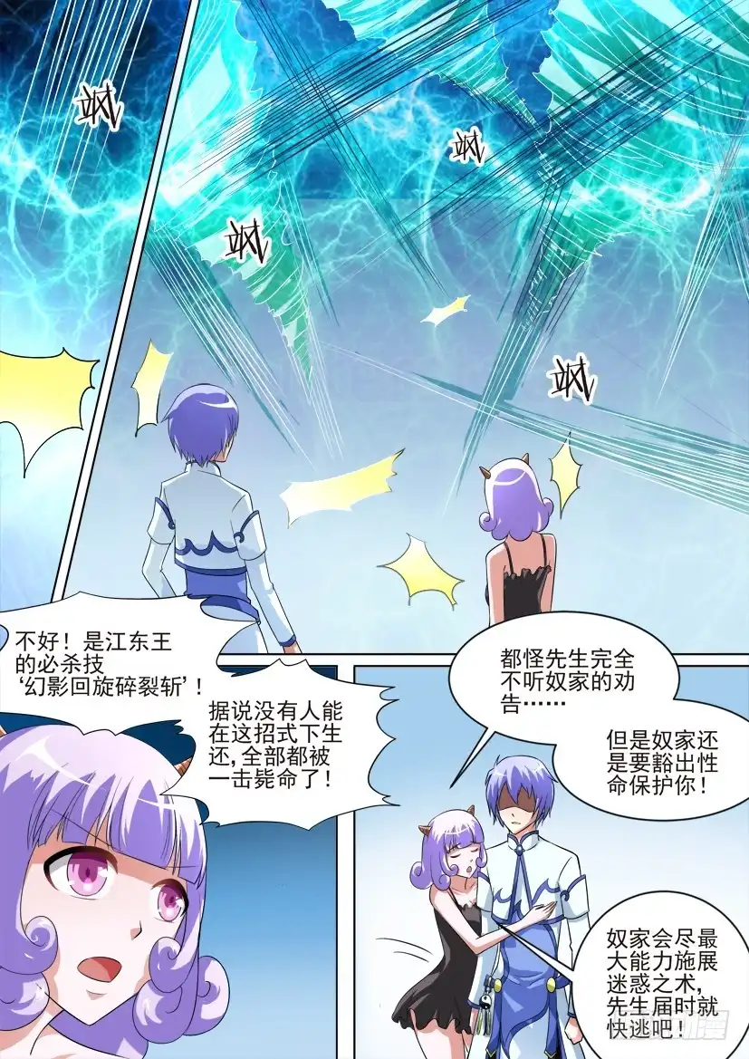 《妖魔合伙人》69.猪对手vs猪队友！（下） 第2页