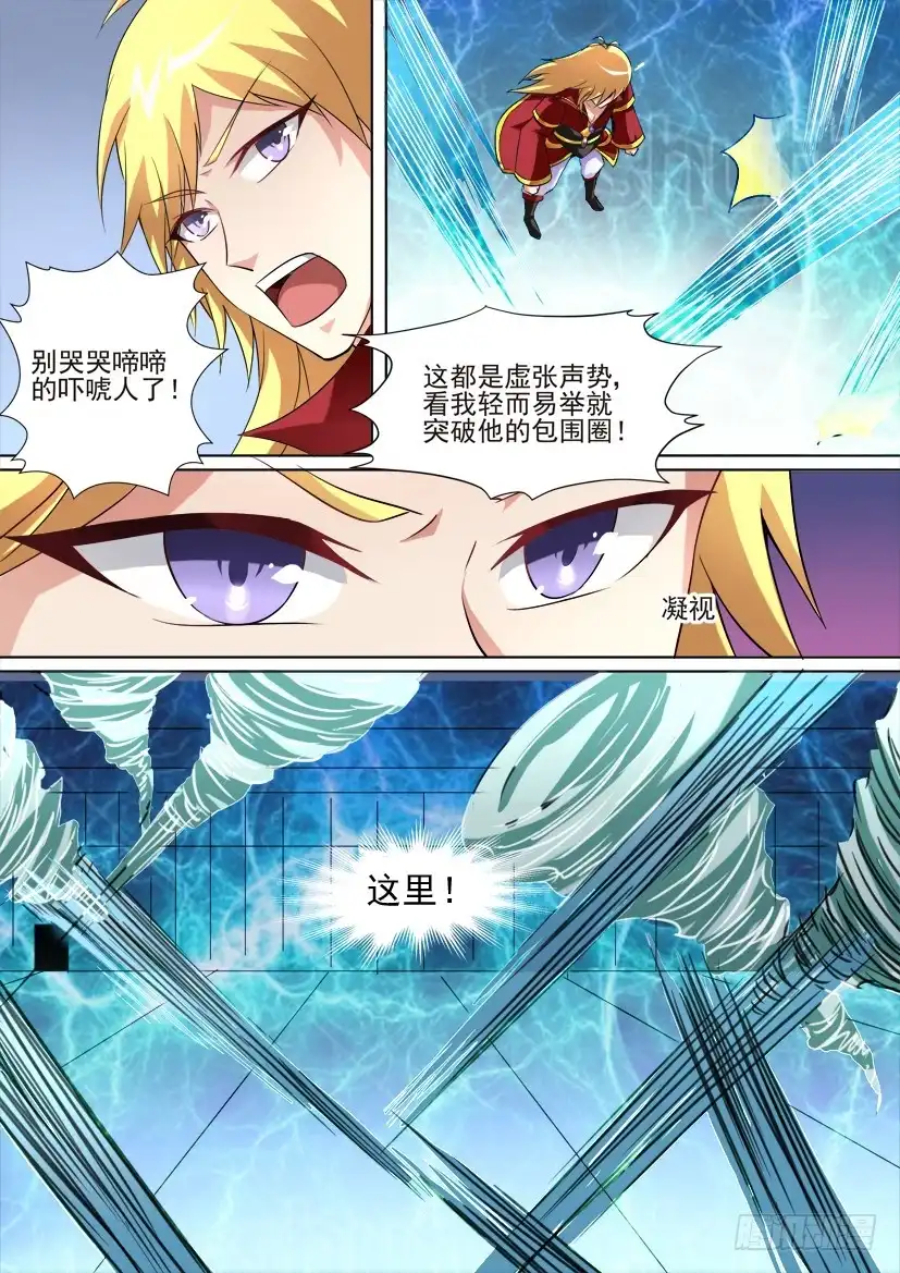 《妖魔合伙人》69.猪对手vs猪队友！（下） 第3页