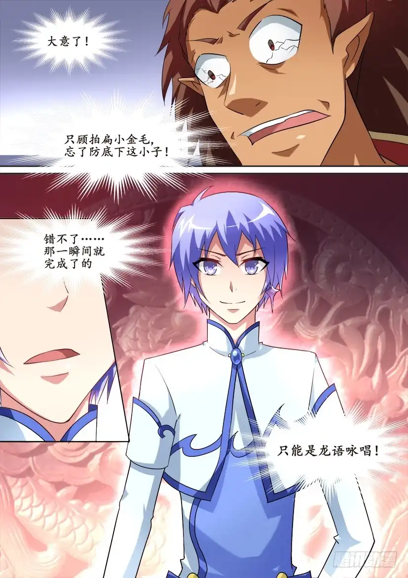《妖魔合伙人》69.猪对手vs猪队友！（下） 第7页