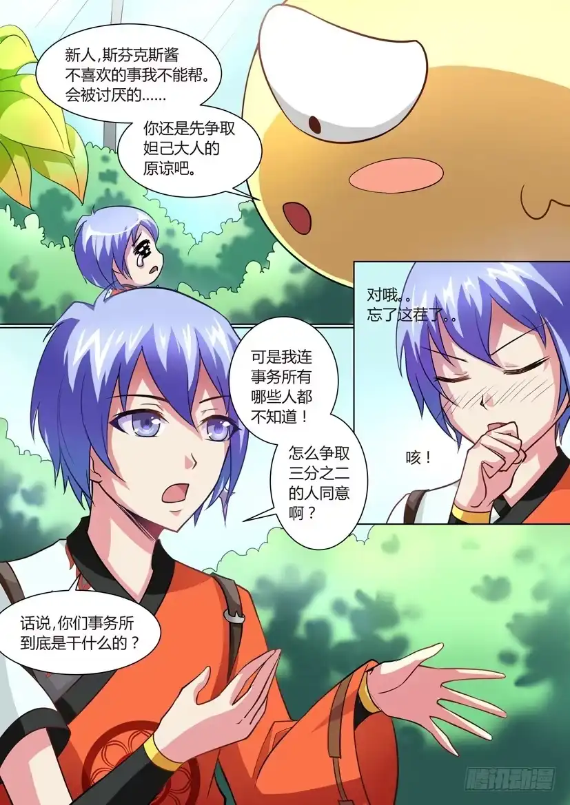 《妖魔合伙人》06.面瘫少女和一条鱼？ 第5页