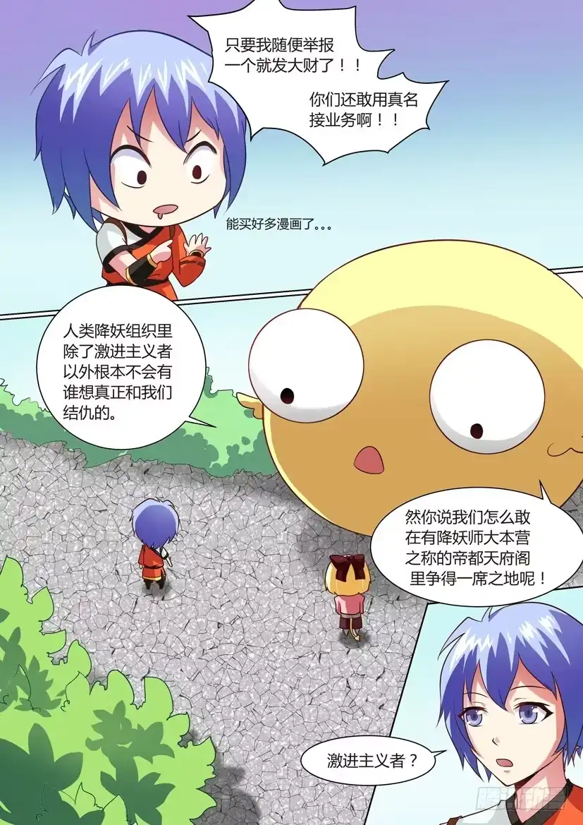 《妖魔合伙人》06.面瘫少女和一条鱼？ 第9页