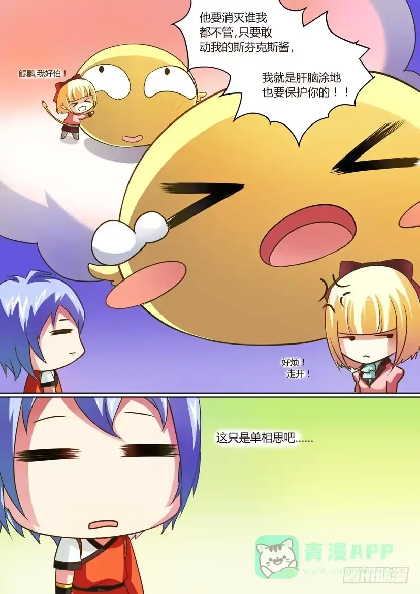 《妖魔合伙人》06.面瘫少女和一条鱼？ 第11页