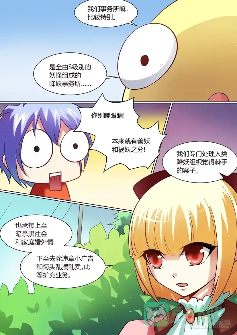 《妖魔合伙人》06.面瘫少女和一条鱼？ 第6页