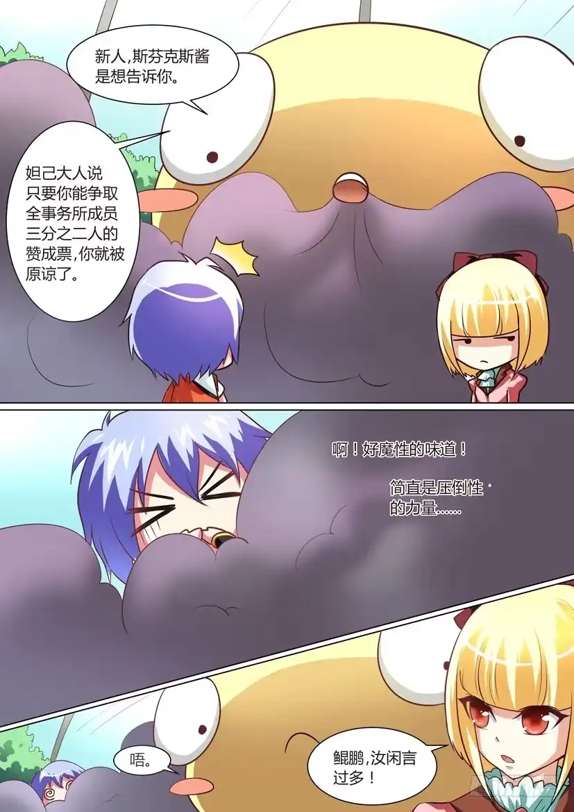 《妖魔合伙人》06.面瘫少女和一条鱼？ 第3页