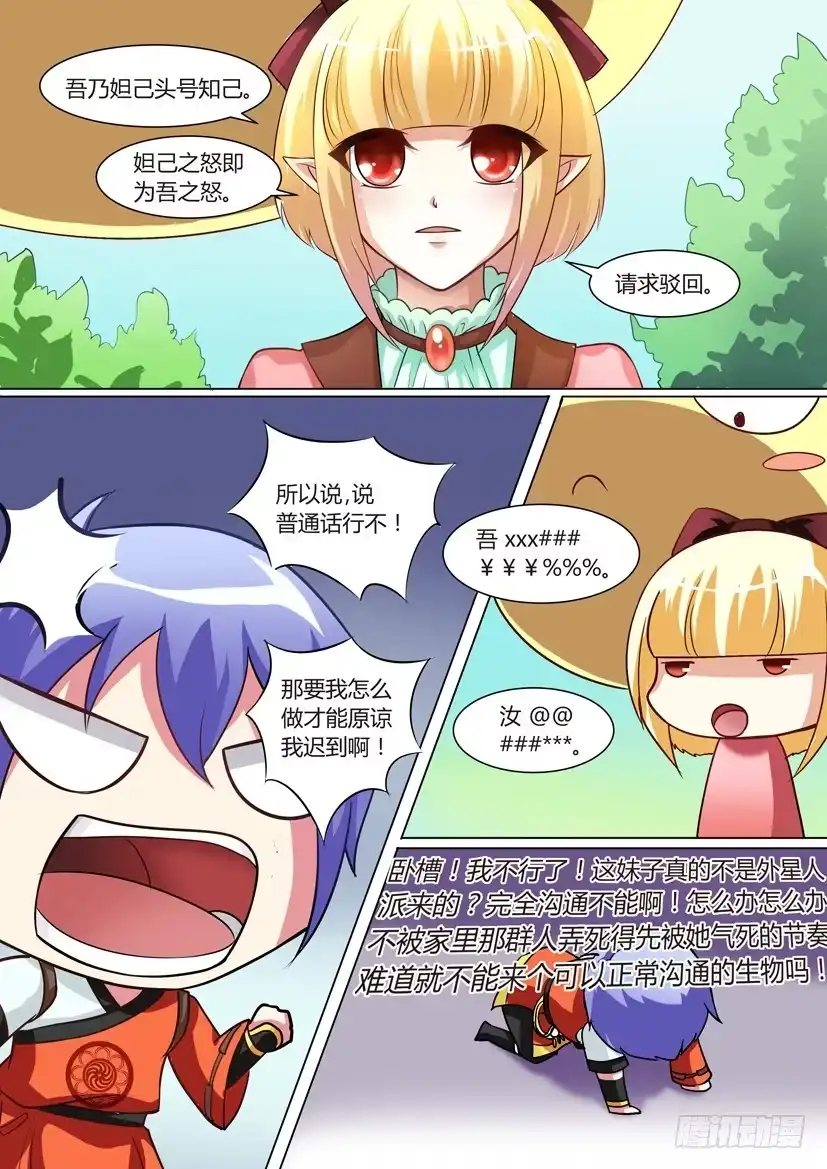 《妖魔合伙人》06.面瘫少女和一条鱼？ 第2页