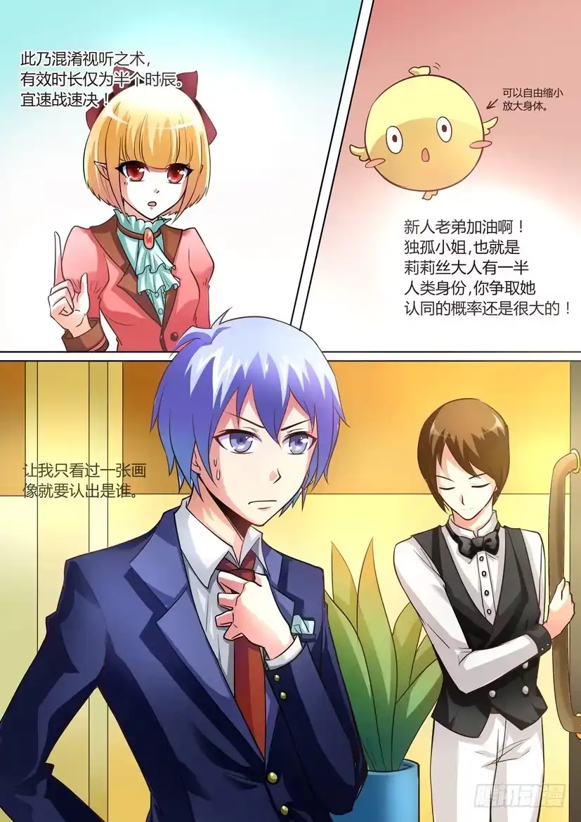 《妖魔合伙人》06.面瘫少女和一条鱼？ 第13页