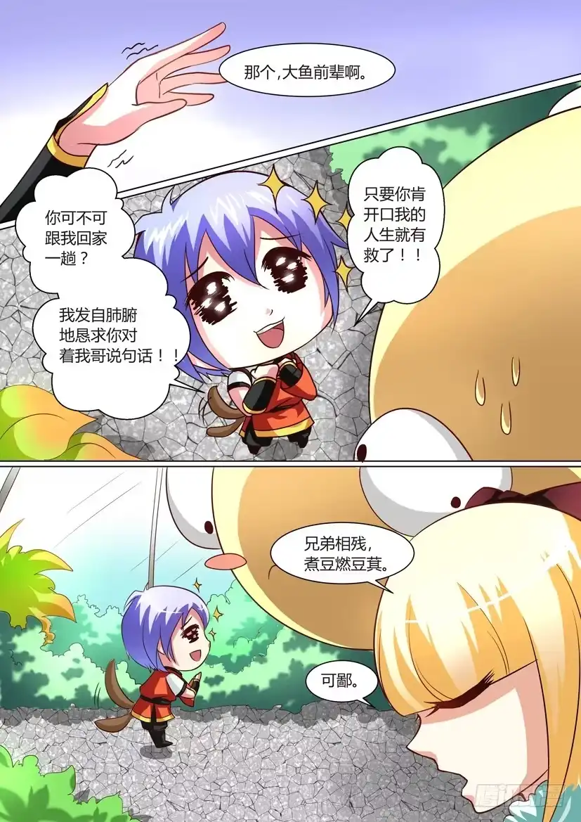 《妖魔合伙人》06.面瘫少女和一条鱼？ 第4页