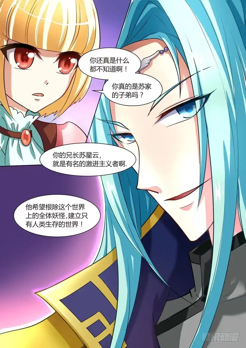 《妖魔合伙人》06.面瘫少女和一条鱼？ 第10页